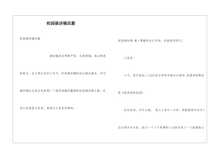 校园演讲稿四篇