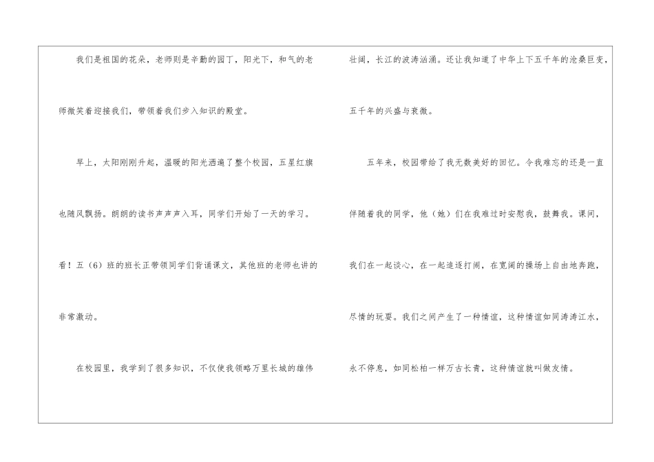 校园演讲稿汇总6篇_第2页