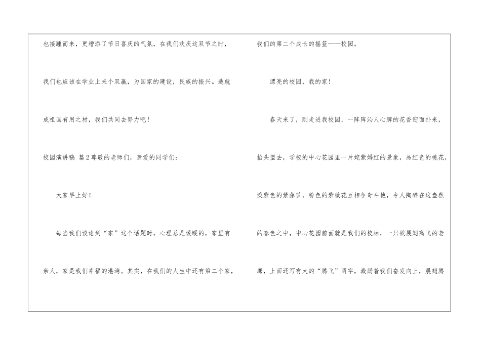 校园演讲稿模板汇总五篇_第3页