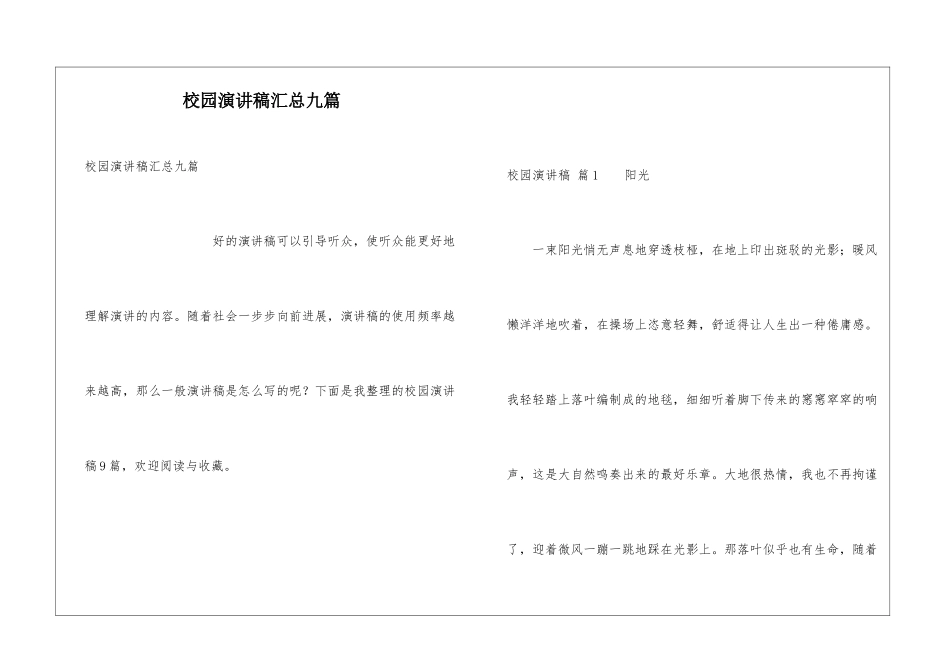 校园演讲稿汇总九篇_第1页