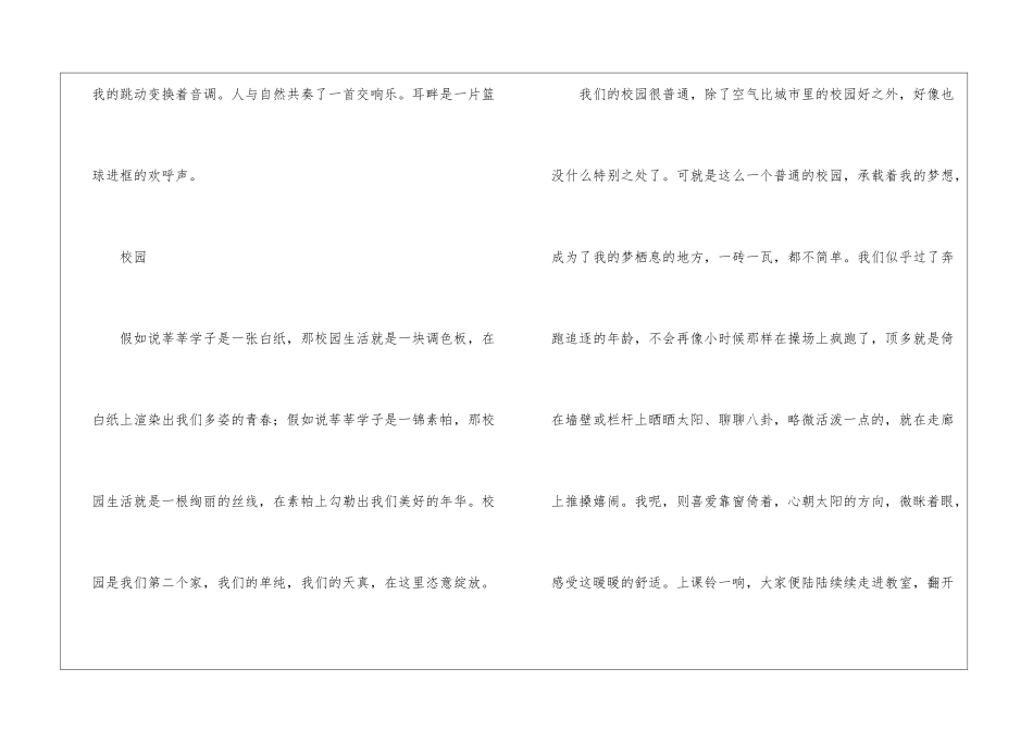 校园演讲稿汇总九篇_第2页
