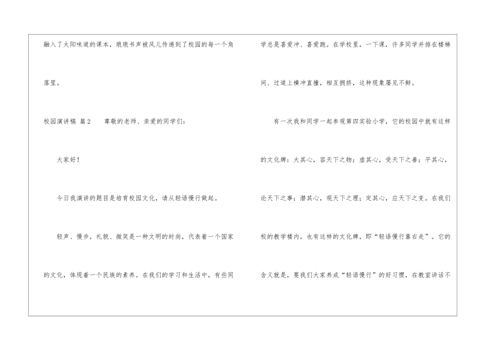 校园演讲稿汇总九篇_第3页