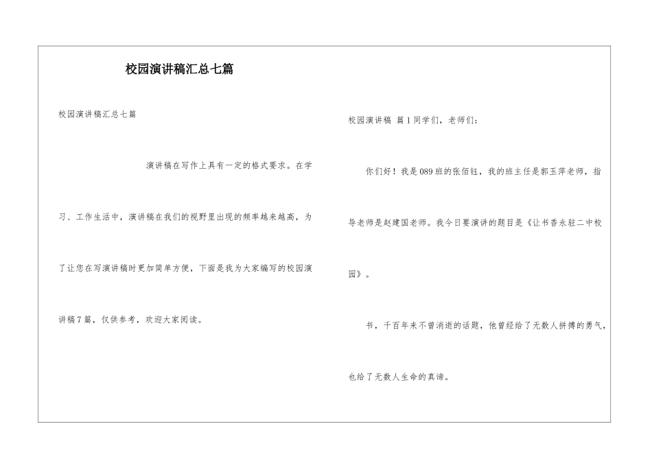 校园演讲稿汇总七篇_第1页