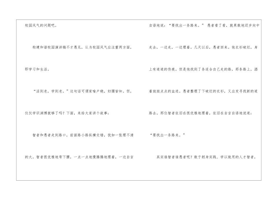 校园演讲稿汇编7篇_第2页