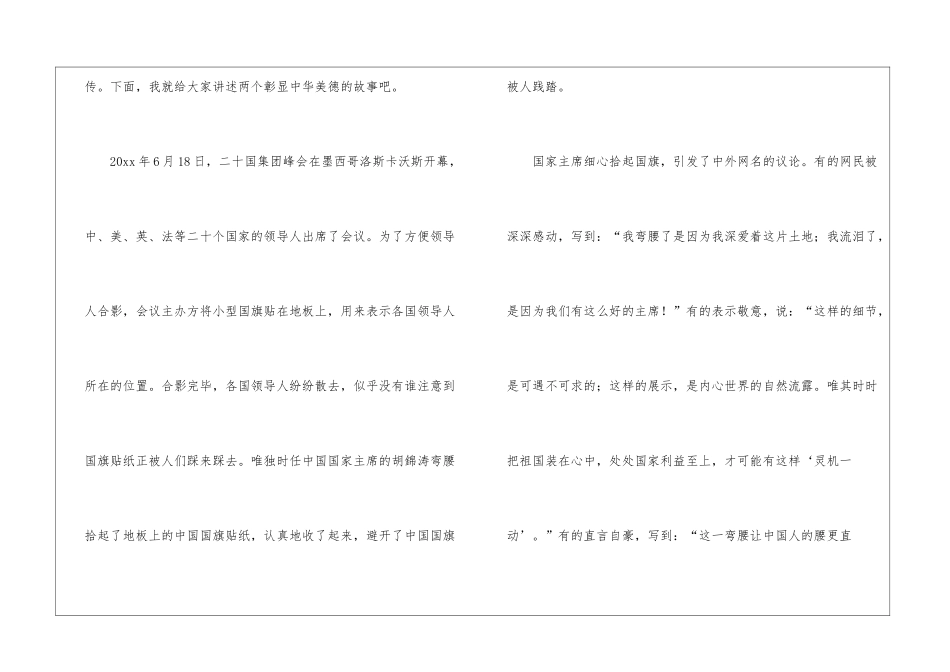 校园演讲稿汇总五篇_第2页