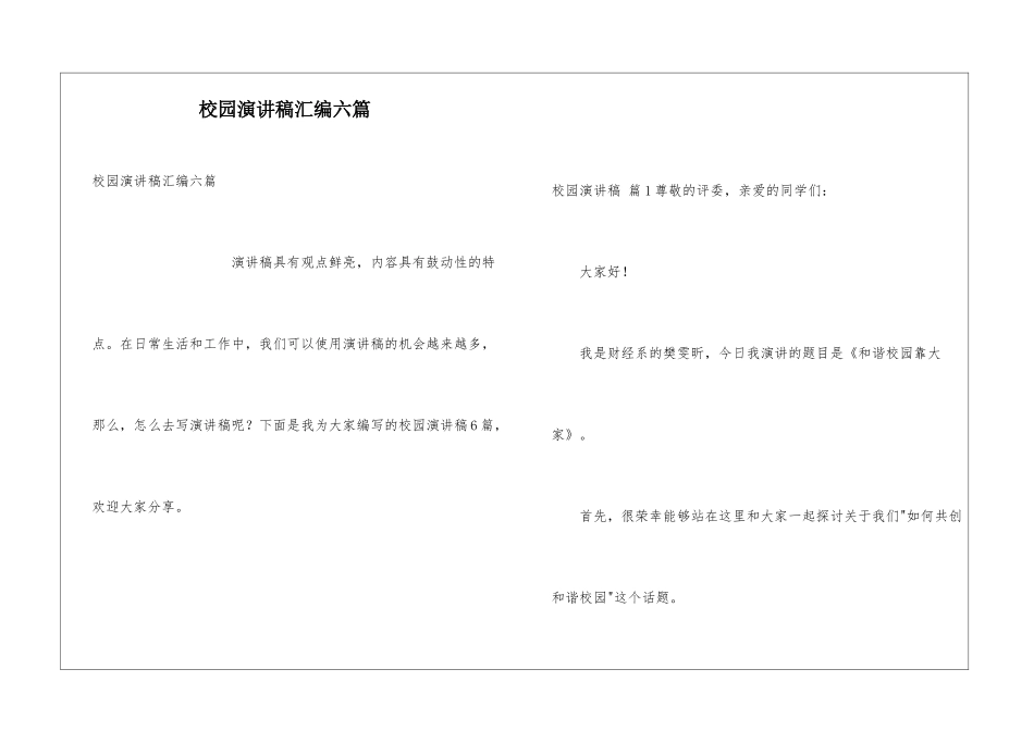 校园演讲稿汇编六篇_第1页