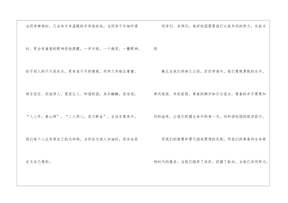 校园演讲稿锦集5篇_第3页