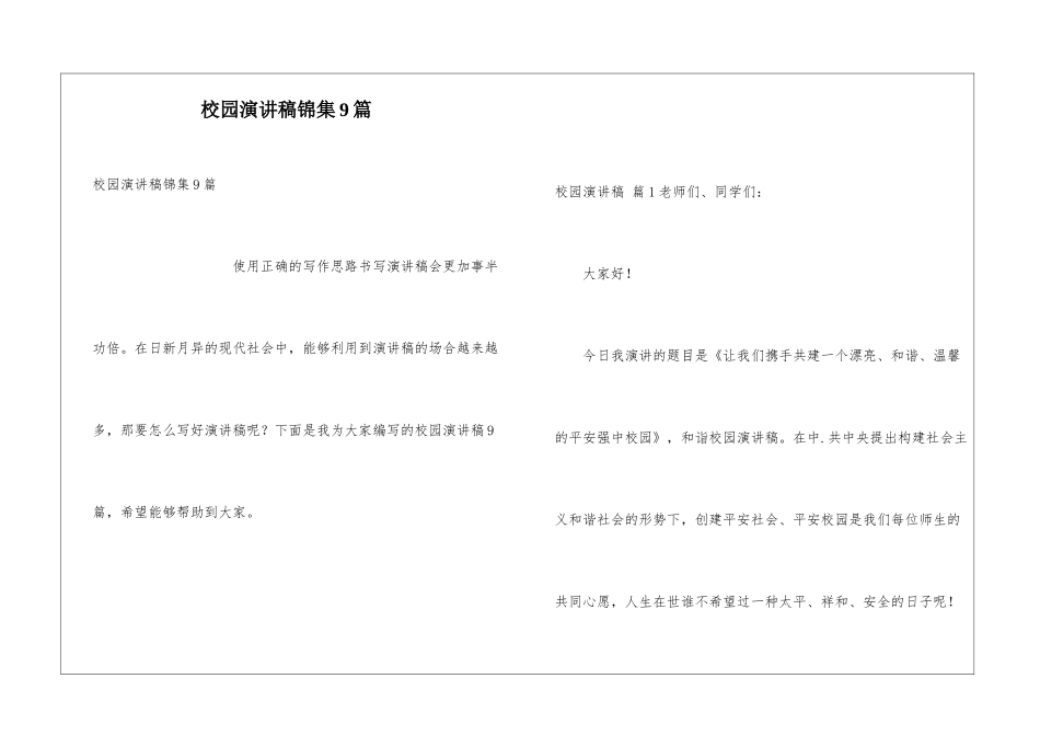 校园演讲稿锦集9篇_第1页