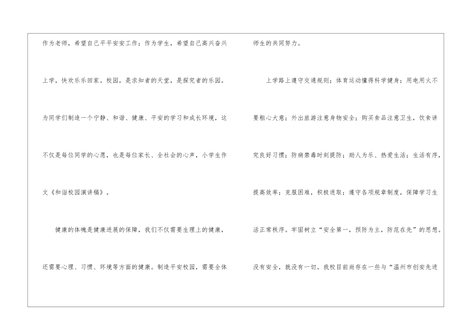 校园演讲稿锦集9篇_第2页