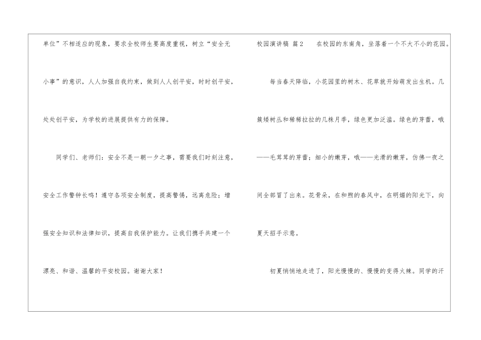 校园演讲稿锦集9篇_第3页