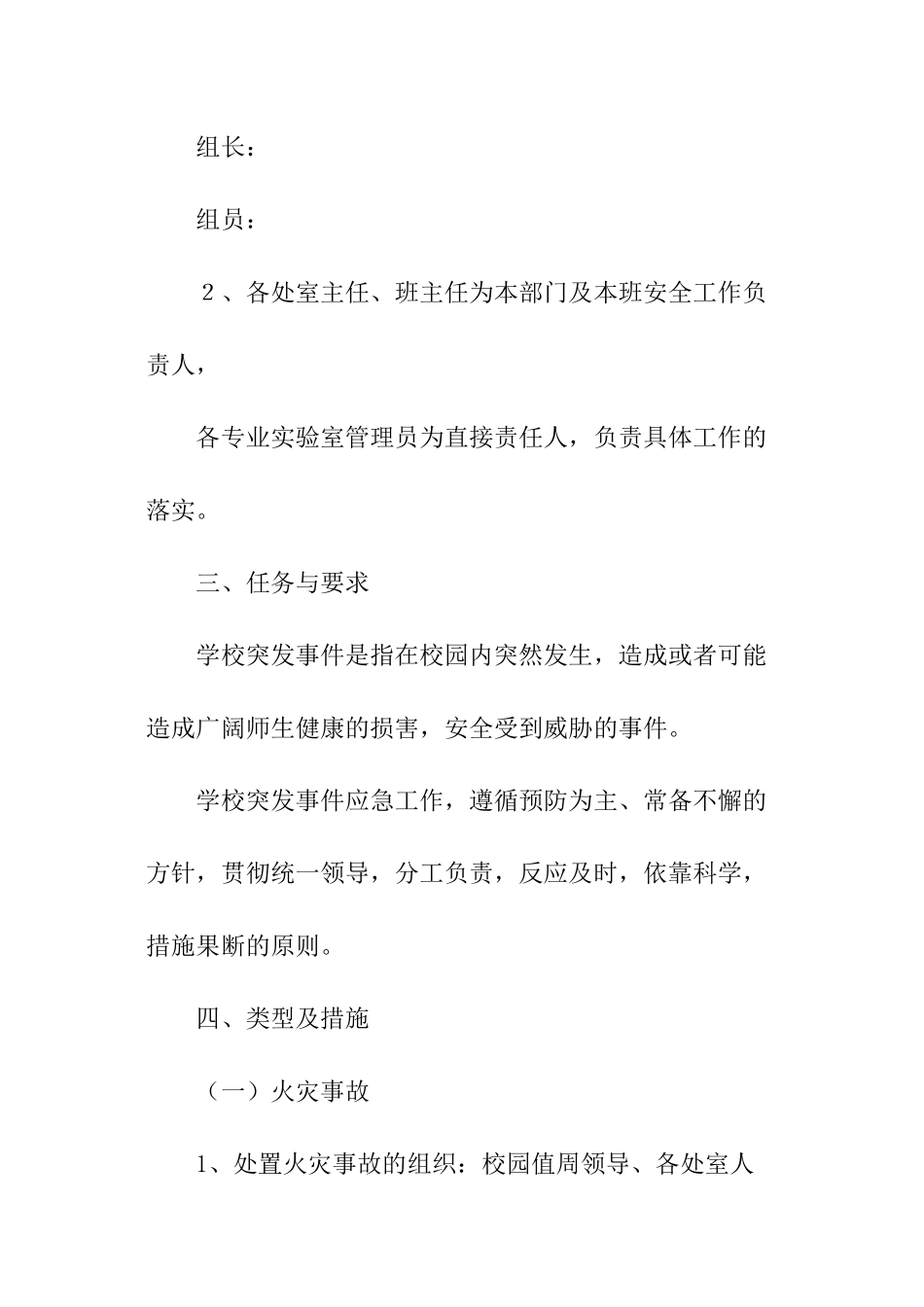 校园火灾应急预案_第2页