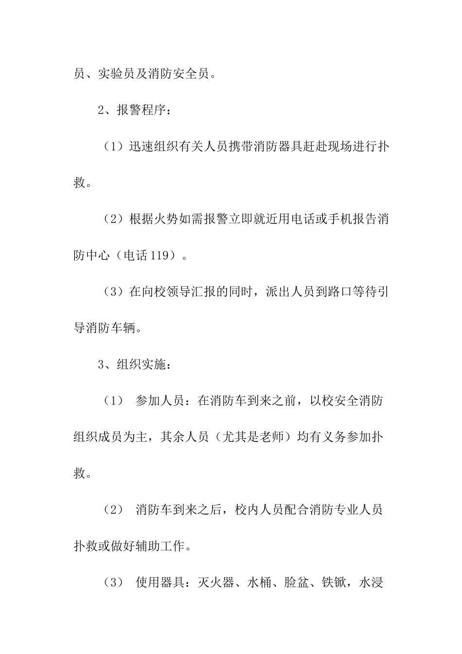 校园火灾应急预案_第3页