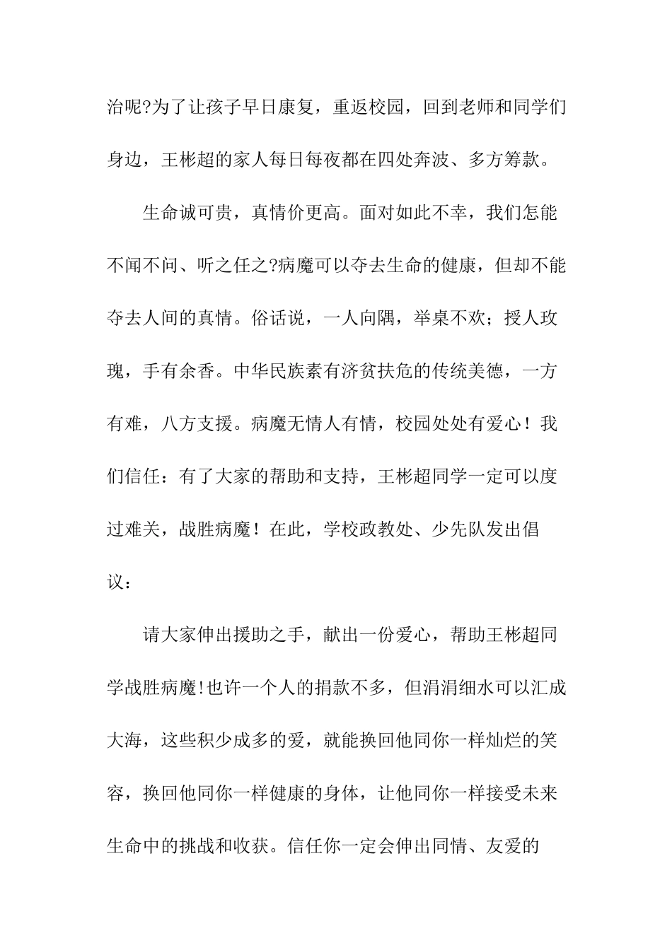 校园爱心捐赠倡议书_第2页