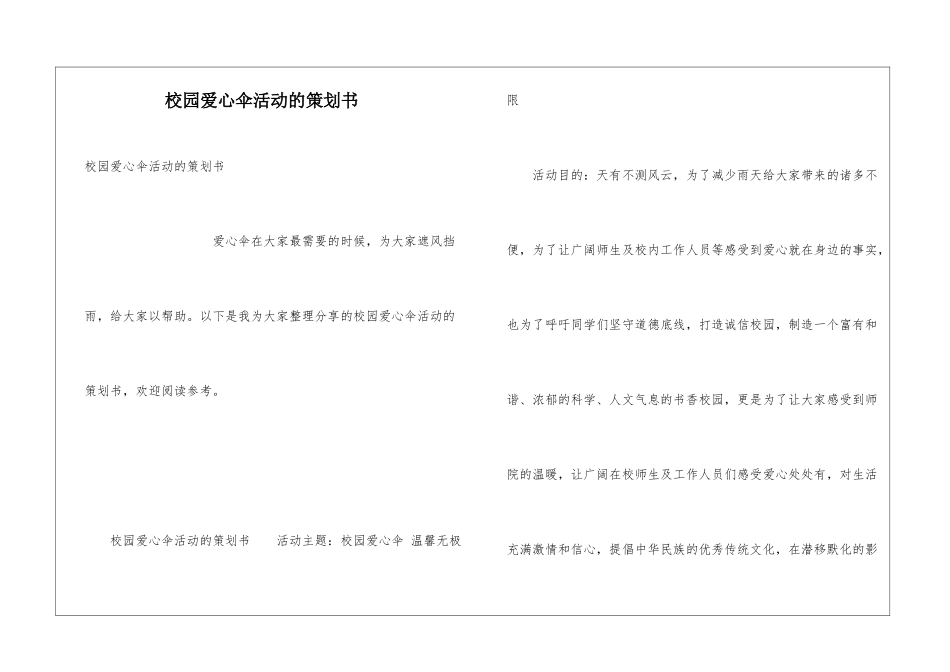 校园爱心伞活动的策划书_第1页