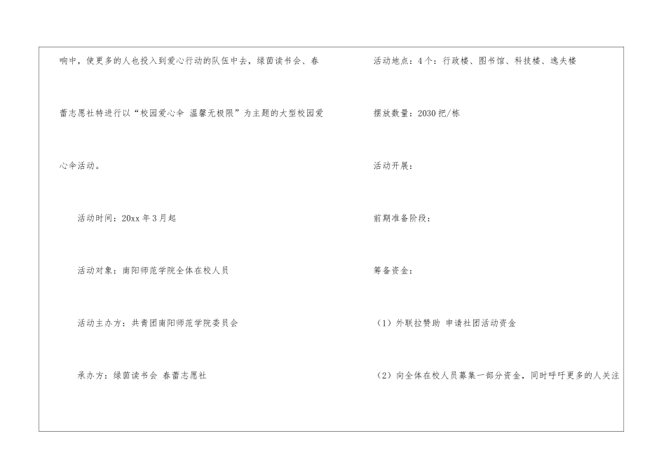 校园爱心伞活动的策划书_第2页