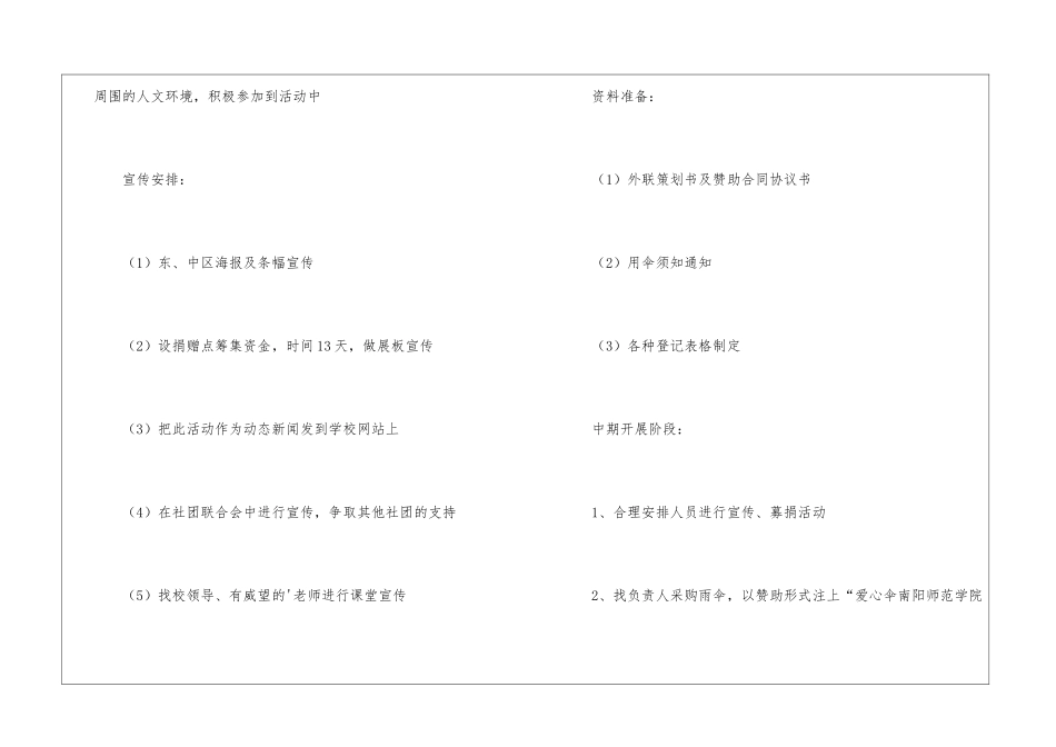 校园爱心伞活动的策划书_第3页