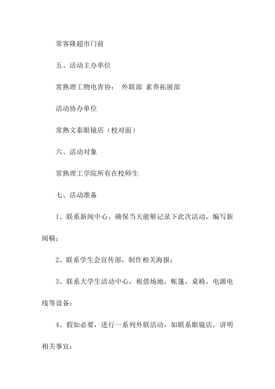 校园爱眼护眼宣传活动策划书_第2页