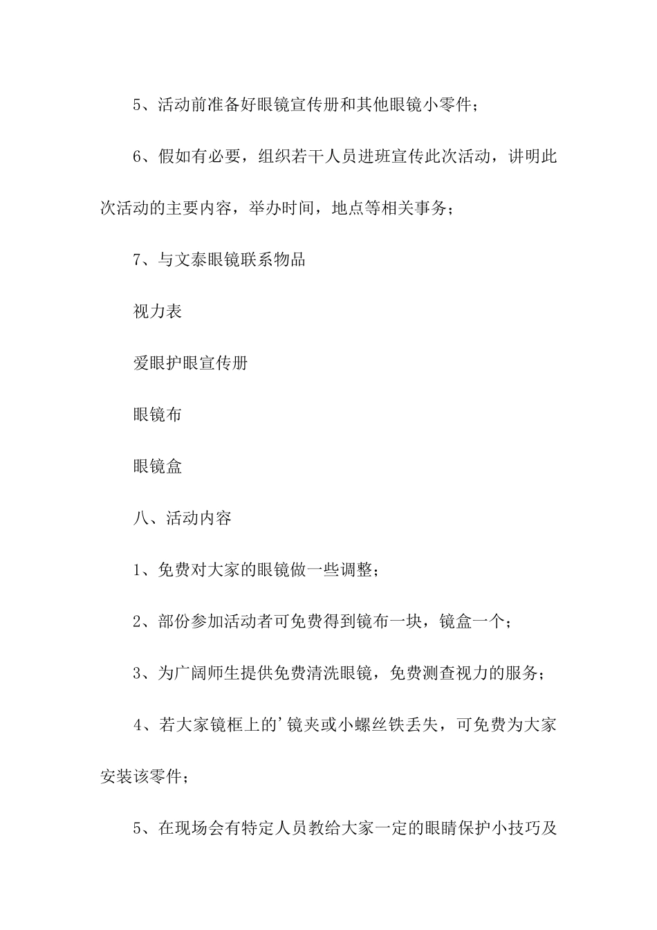 校园爱眼护眼宣传活动策划书_第3页