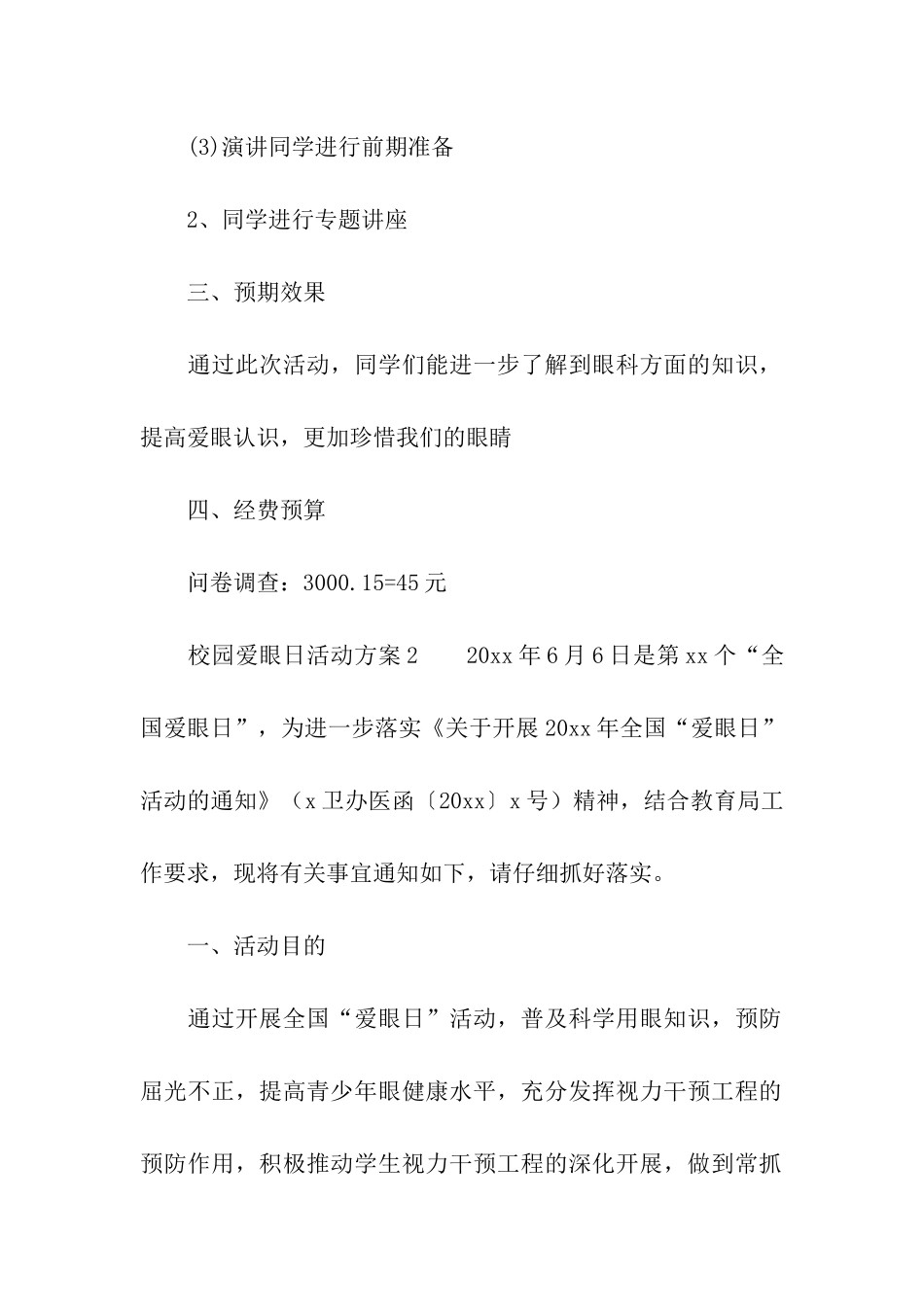 校园爱眼日活动方案_第2页