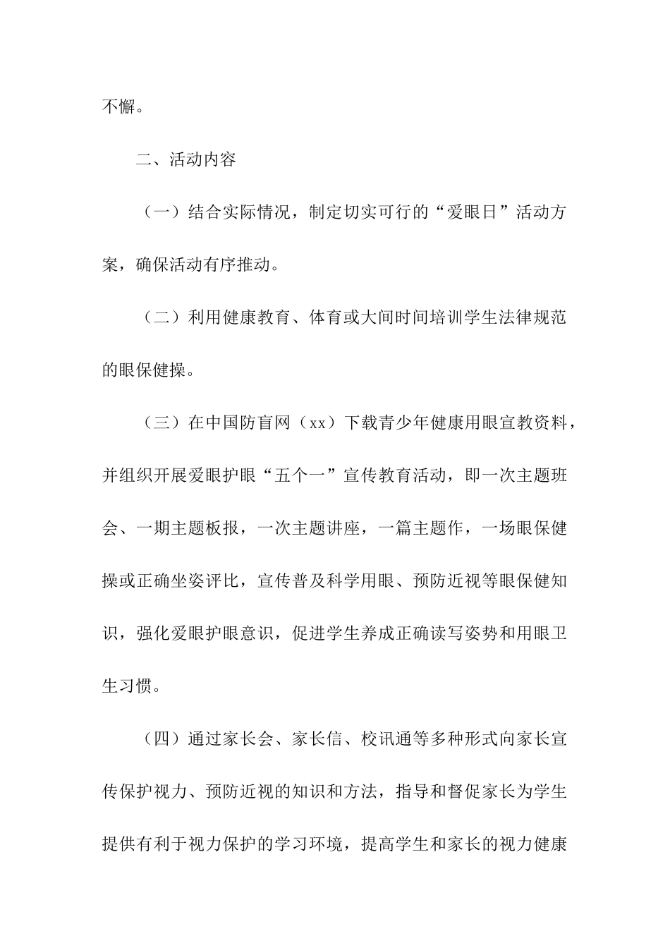 校园爱眼日活动方案_第3页