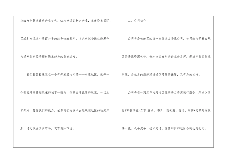 校园物流的创业计划书_第2页