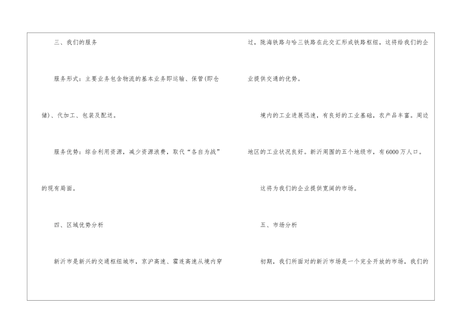 校园物流的创业计划书_第3页