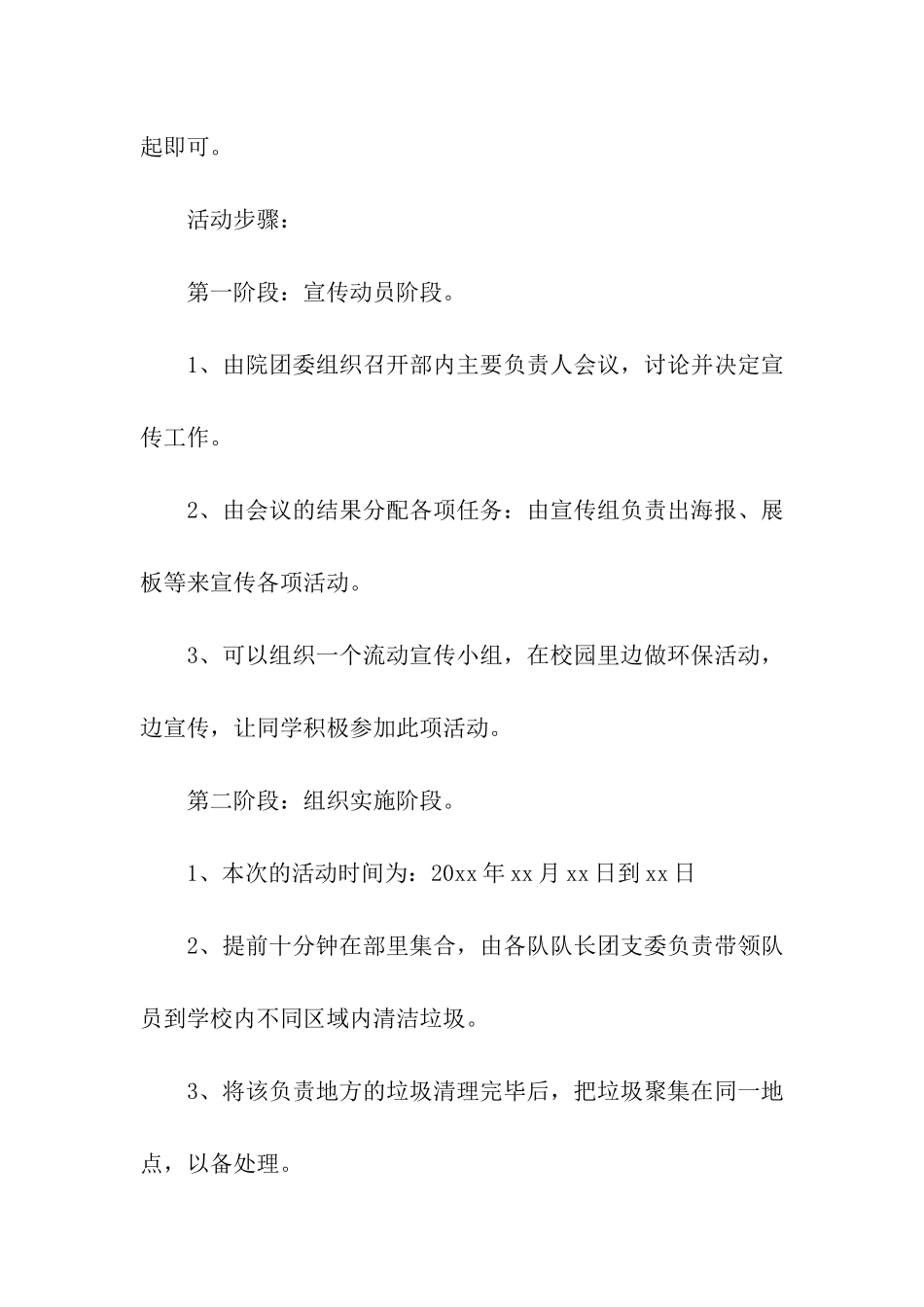 校园环保主题活动策划书_第2页