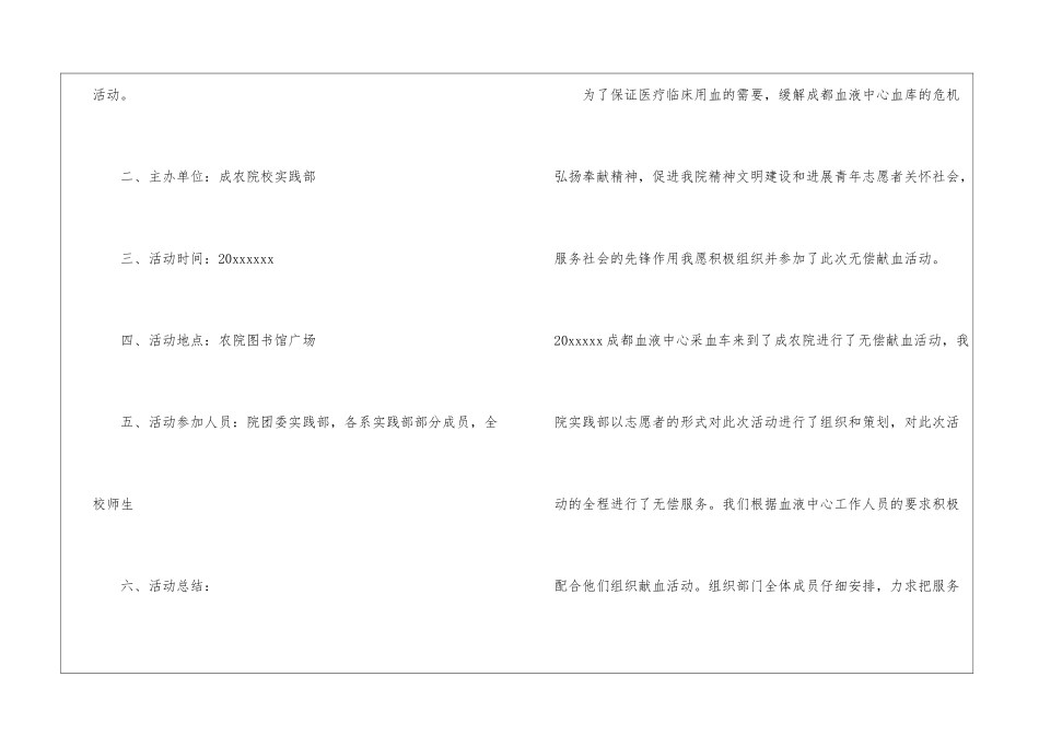 校园献血的活动总结_第2页