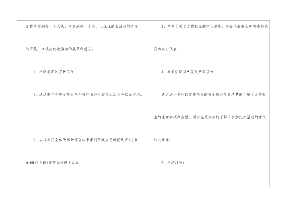 校园献血的活动总结_第3页