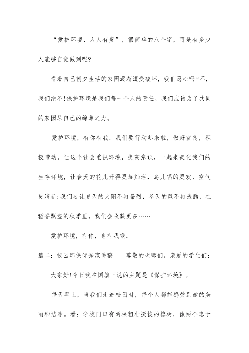 校园环保优秀演讲稿_第2页