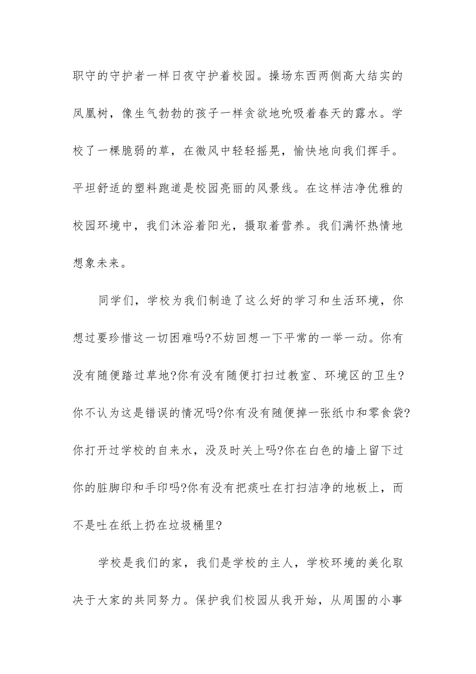 校园环保优秀演讲稿_第3页