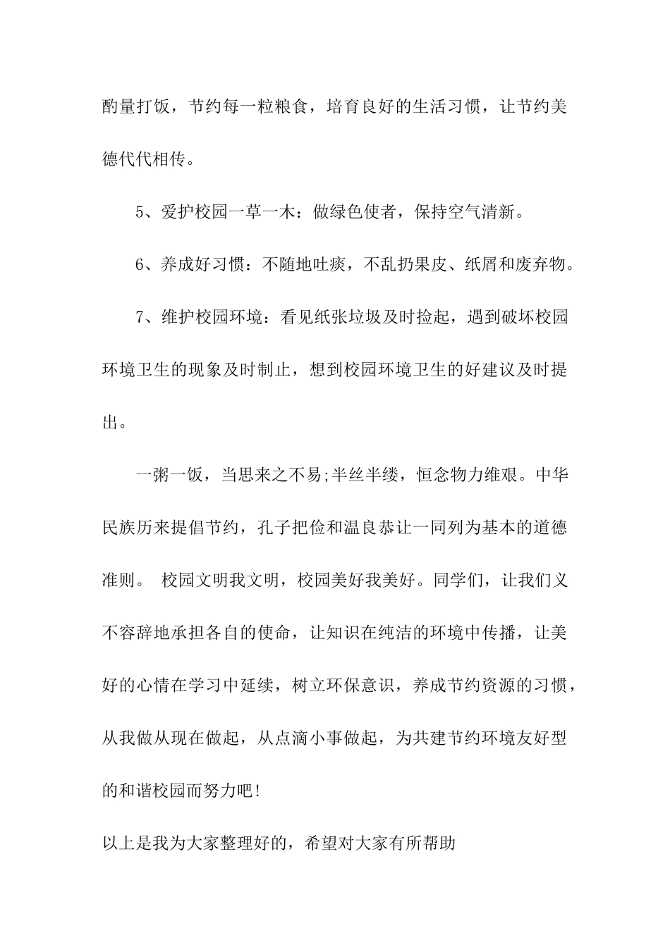 校园环保倡议书格式_第3页
