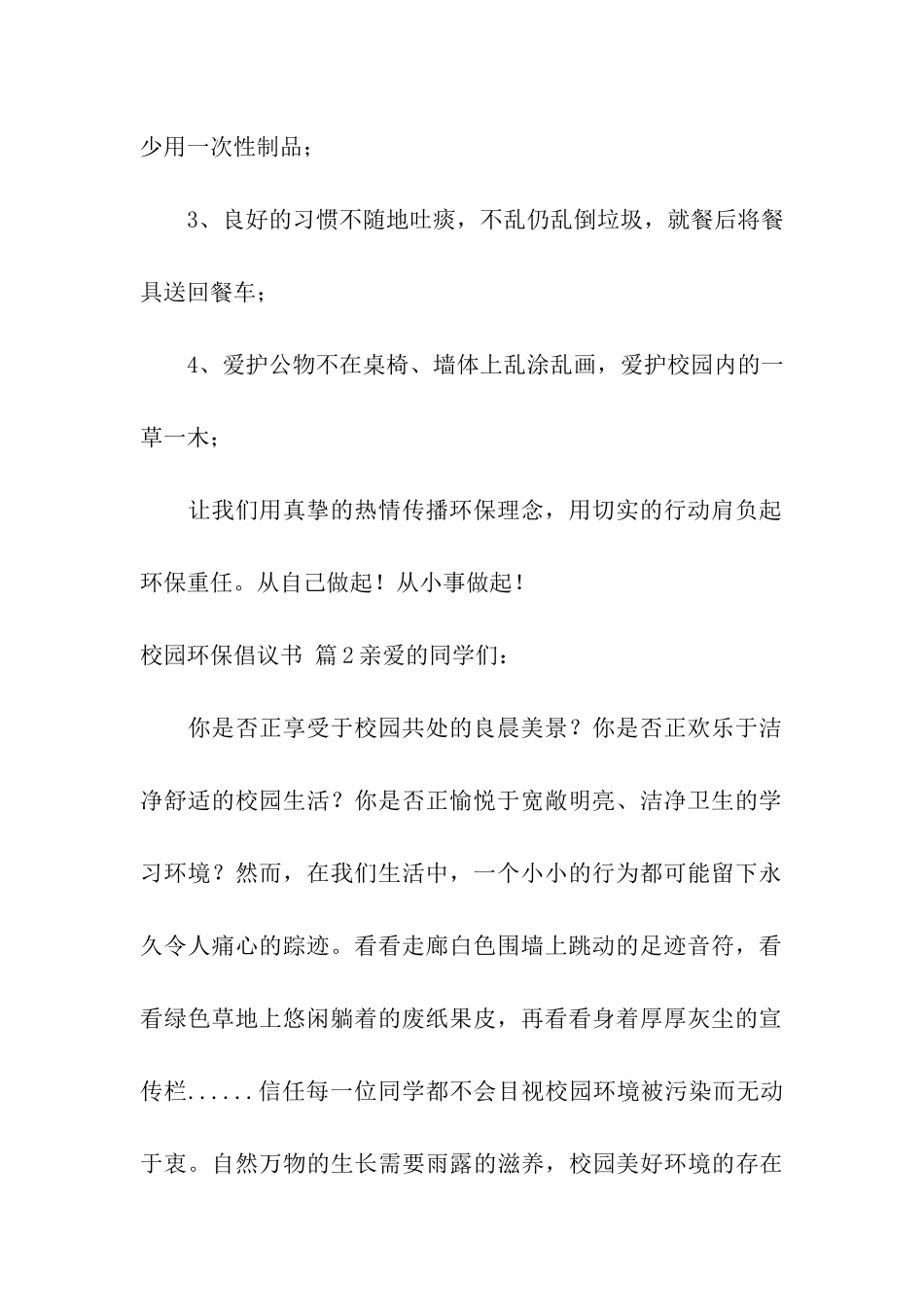 校园环保倡议书三篇_第2页