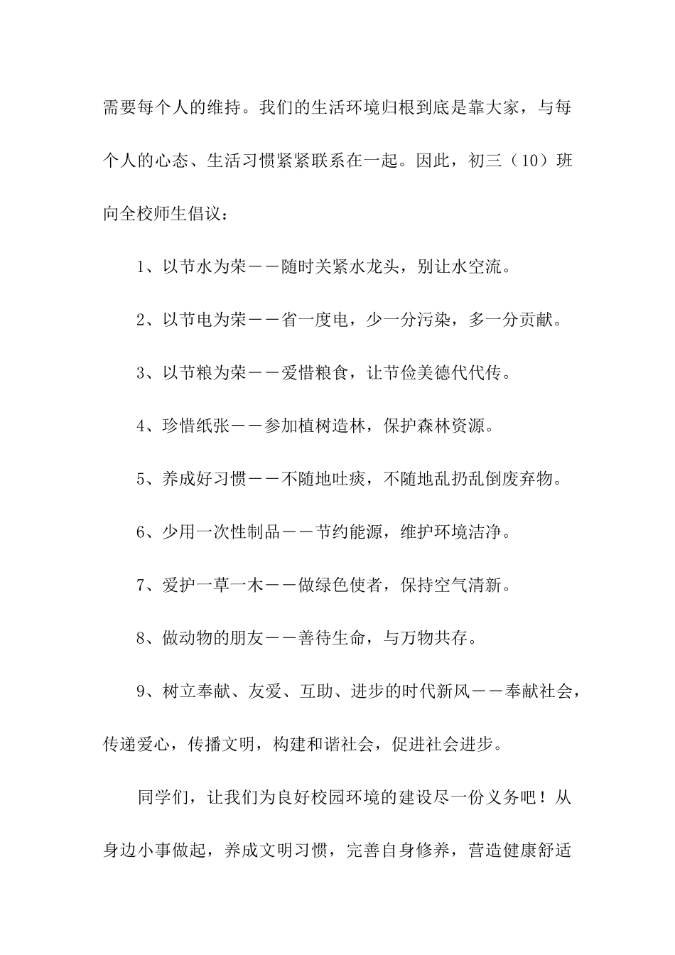 校园环保倡议书三篇_第3页