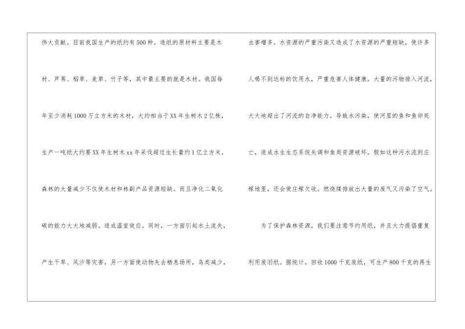 校园环保倡议书_第2页