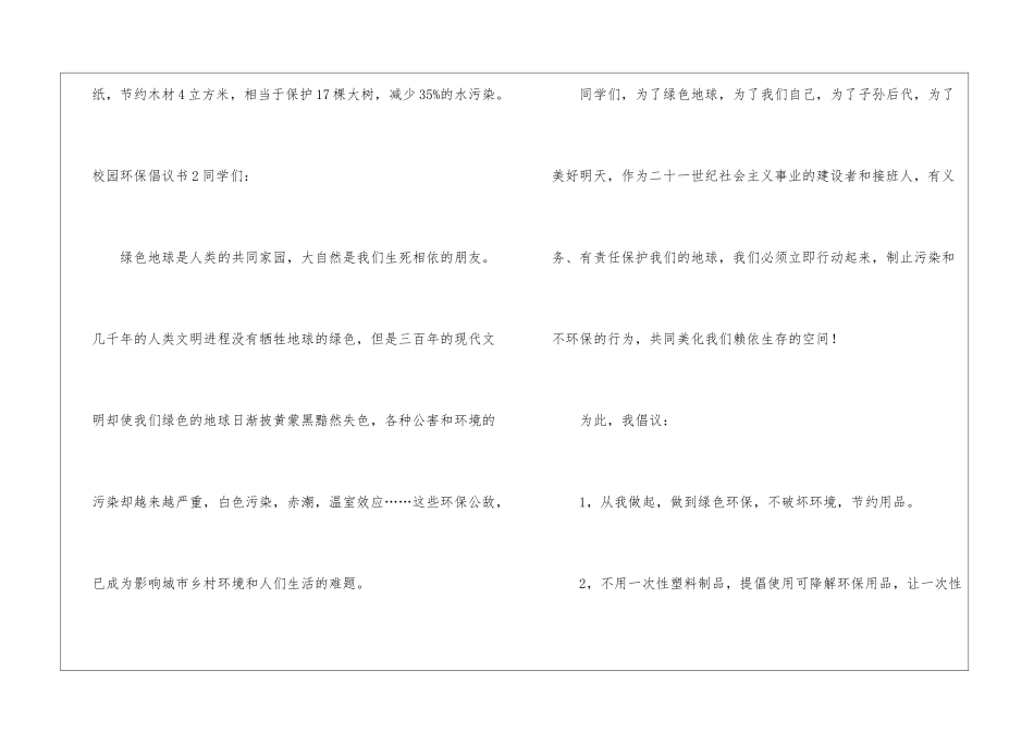 校园环保倡议书_第3页