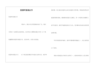校园环保倡议书
