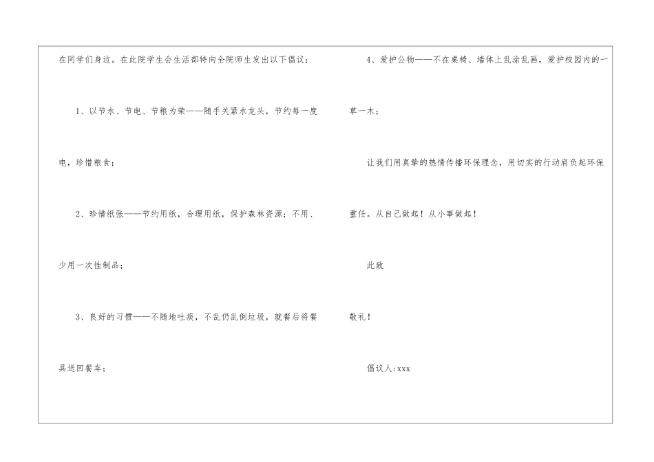 校园环保倡议书集合五篇_第2页