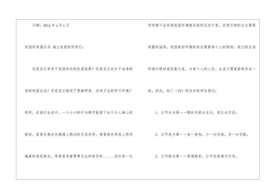 校园环保倡议书集合五篇_第3页