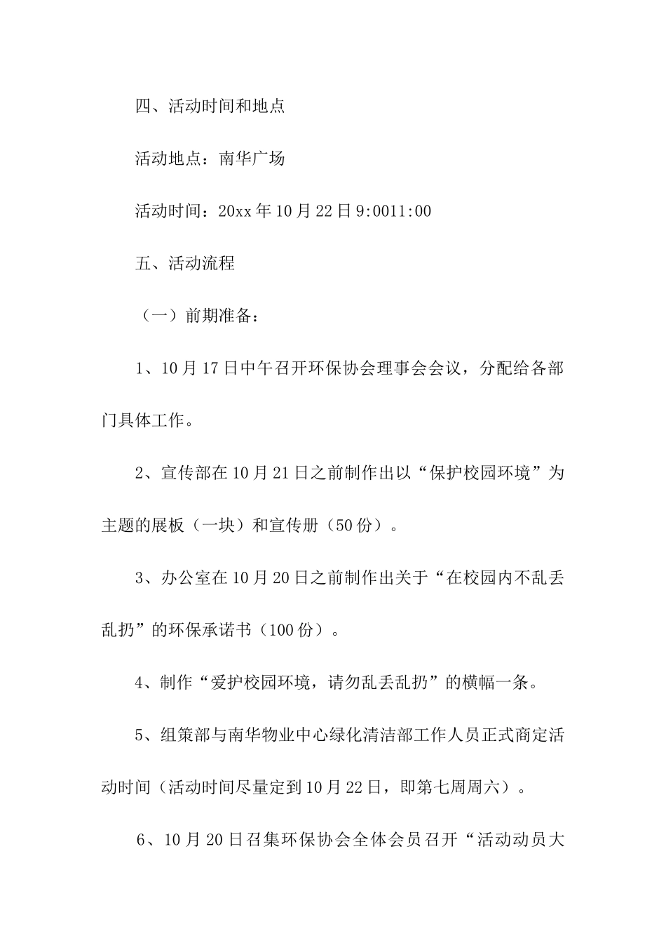 校园环保宣传活动设计方案_第2页