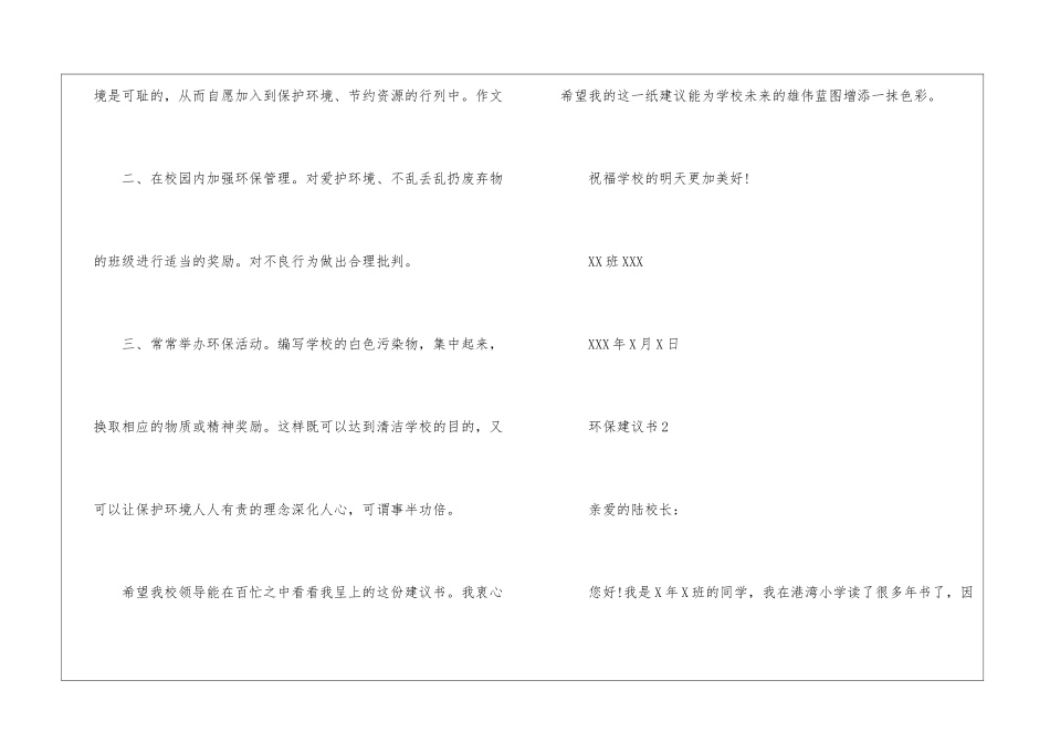 校园环保建议书_第3页