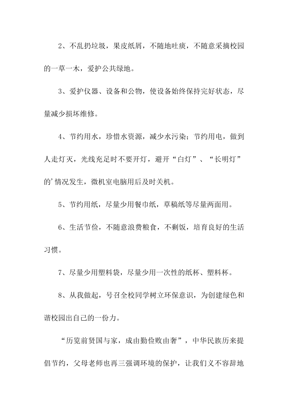 校园环保建议书模板_第2页