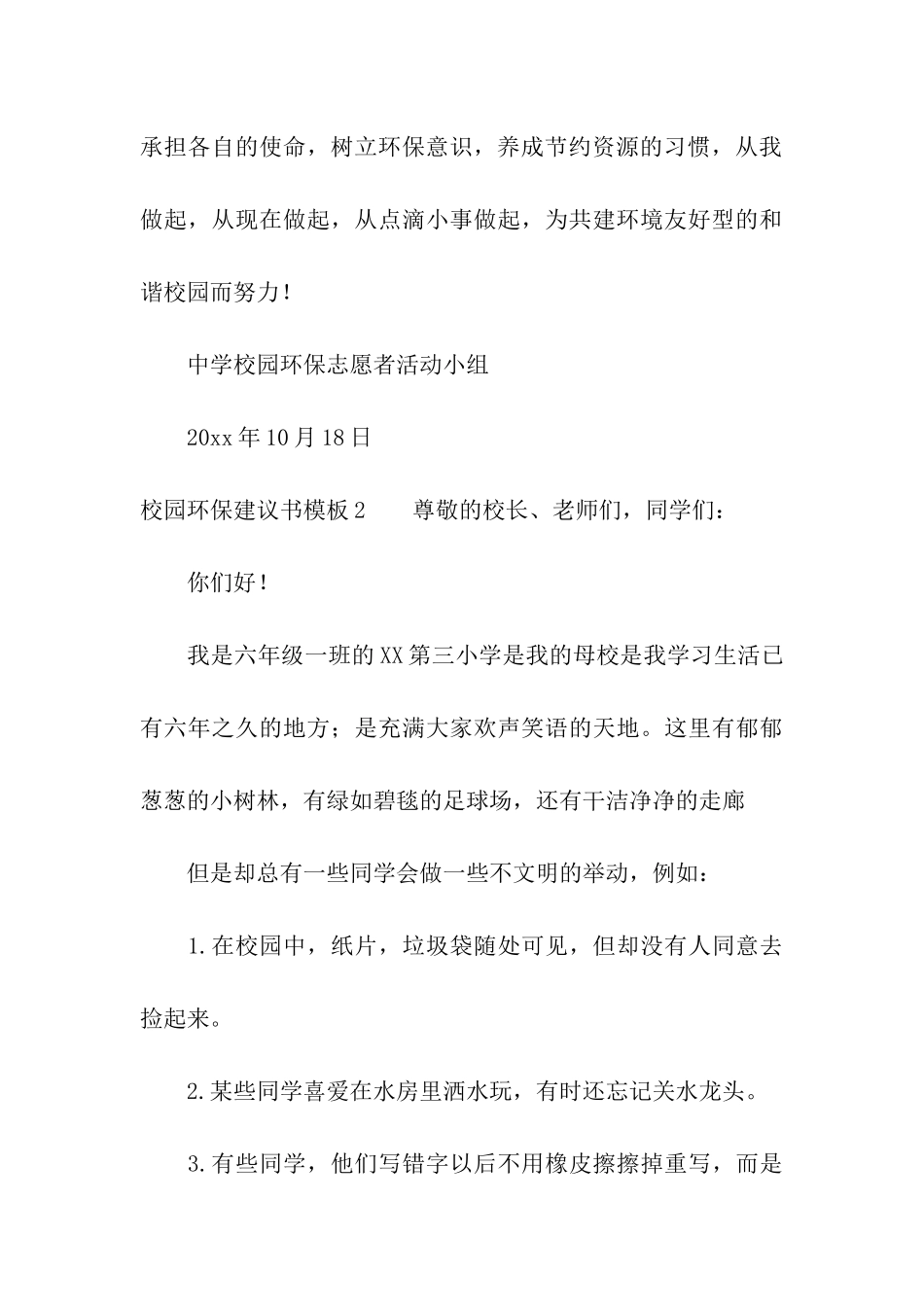 校园环保建议书模板_第3页