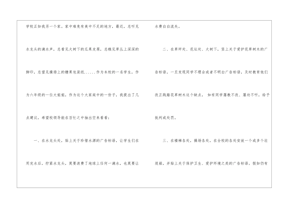 校园环保建议书15篇_第2页