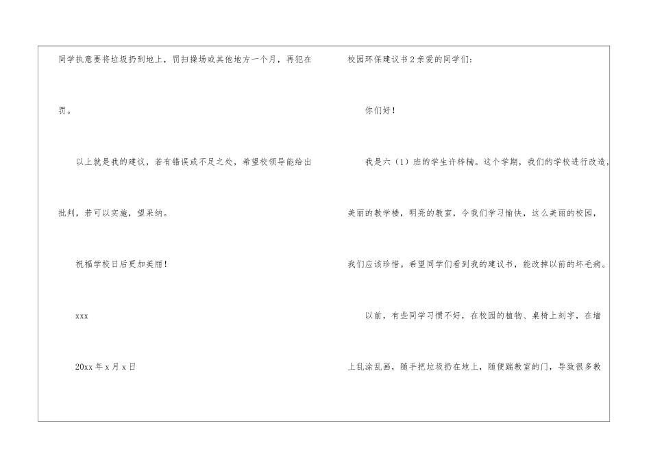 校园环保建议书15篇_第3页