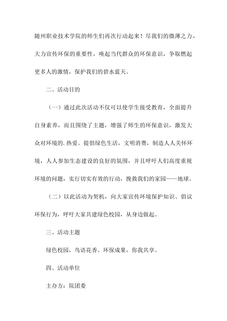 校园环保形象大使选拔赛活动的策划方案_第2页