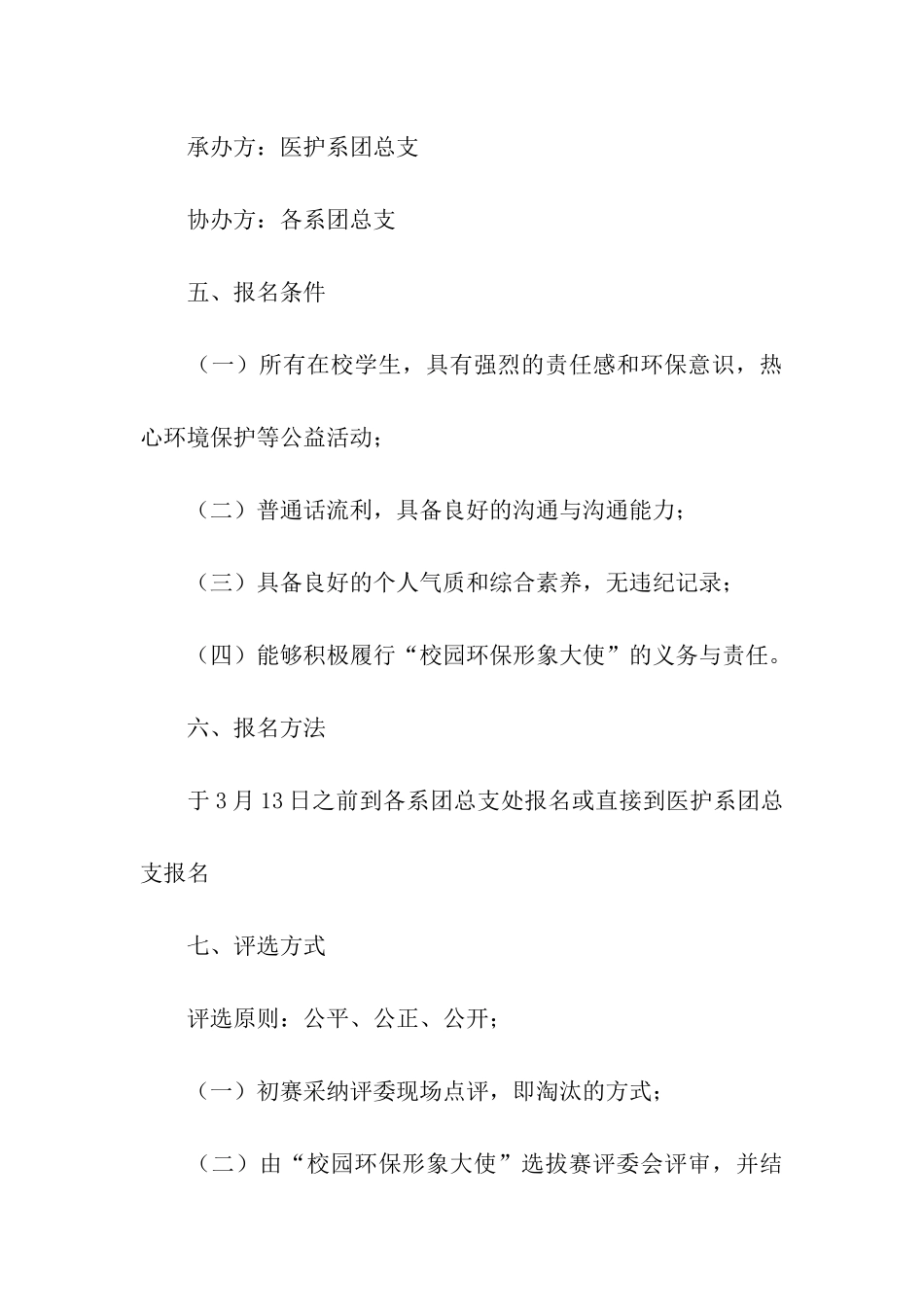 校园环保形象大使选拔赛活动的策划方案_第3页