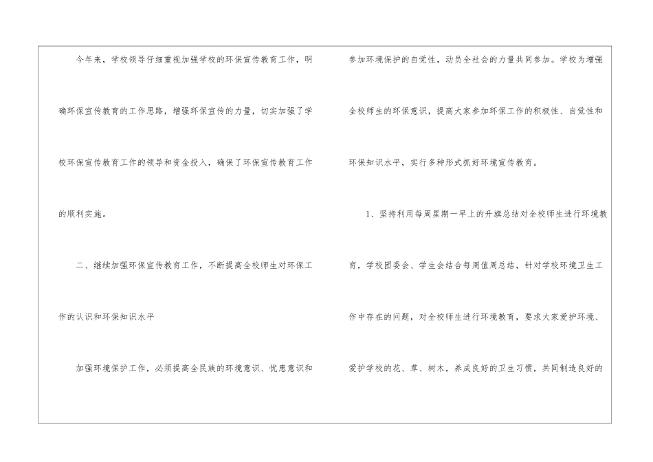 校园环保活动工作总结4篇_第2页