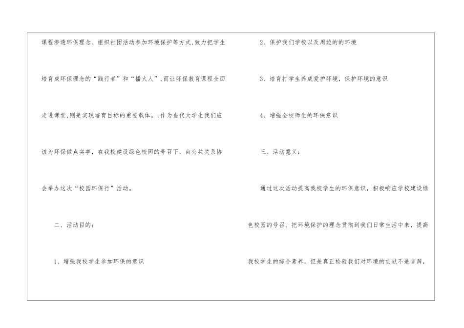 校园环保活动总结15篇_第2页