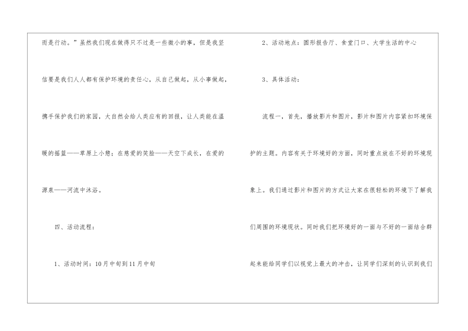 校园环保活动总结15篇_第3页